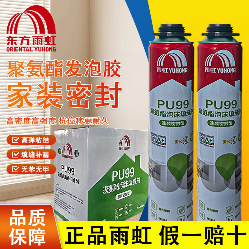 雨虹PU99聚氨酯泡沫填缝剂门窗泡沫胶填充保温防水发泡剂家装密封