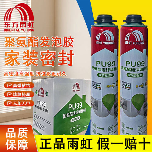 雨虹PU99聚氨酯泡沫填缝剂家装