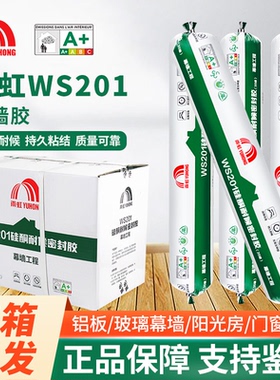 雨虹WS201幕墙结构胶黑色玻璃胶密封防水防门窗幕墙工程耐候胶