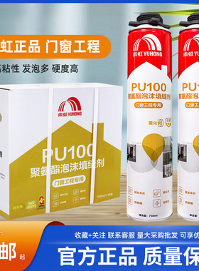 雨虹PU100发泡剂聚氨酯填缝剂门窗用泡沫胶填充保温防水发泡胶900