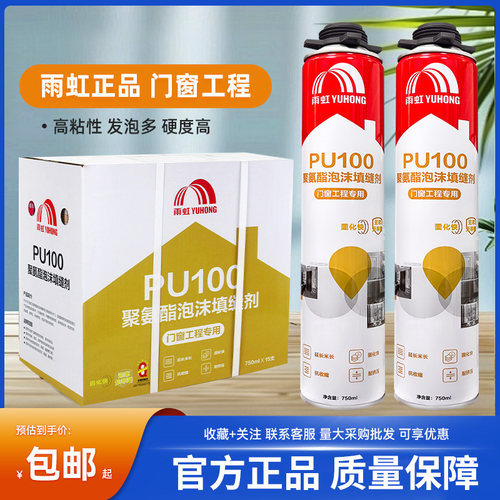 PU100发泡胶填缝剂雨虹
