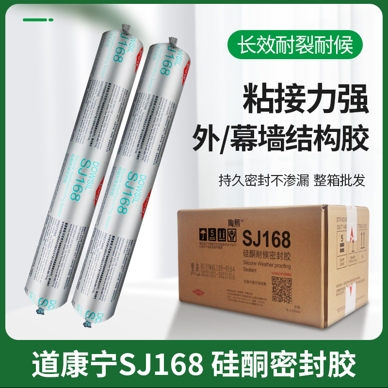 道康宁sj168软胶中性硅酮结构胶耐候门窗防水幕墙玻璃硅胶密封