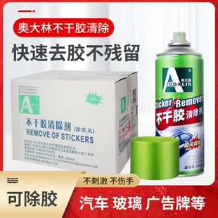 溶解胶带痕迹 奥大林 超级好用 不干胶清除剂 450ml 除胶剂