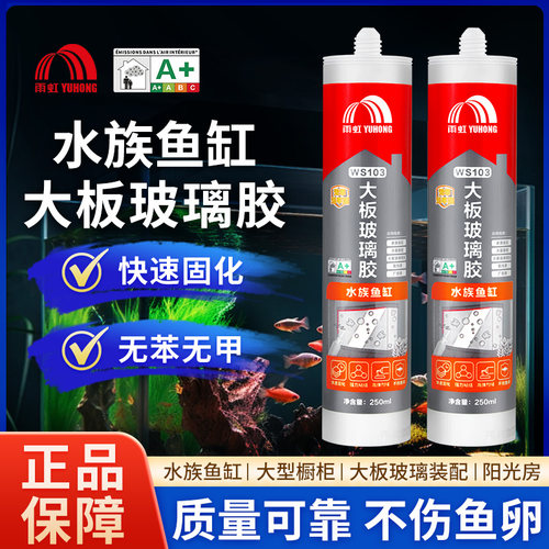 雨虹WS103酸性硅酮密封胶胶大板鱼缸玻璃胶透明快干防水防霉