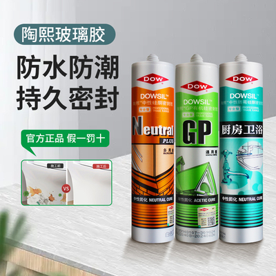 道康宁陶熙玻璃胶防水防霉