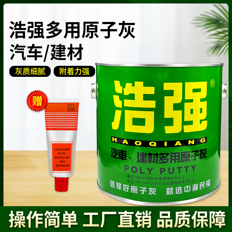浩强原子灰汽车补漆腻子膏油漆划痕修补车漆钣金修复用快干随机发
