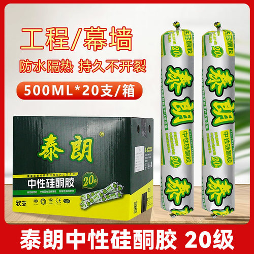 泰朗20级中性硅酮胶结构胶石材铝塑板集成板工程胶防水耐候密封胶