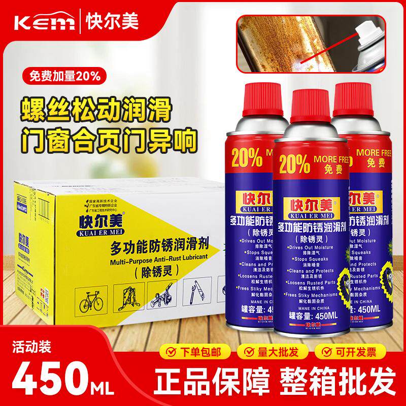 KEM多功能除锈润滑剂 螺栓松动剂 门锁自行车链条金属防锈剂450ML