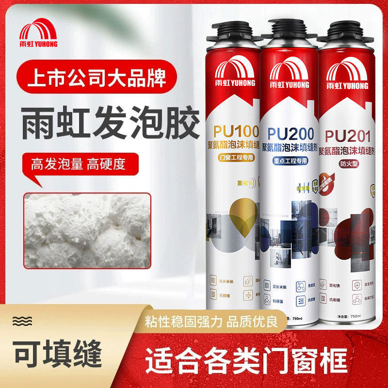 雨虹PU100聚氨酯泡沫填缝剂门窗填充发泡胶保温防水隔音发泡剂900