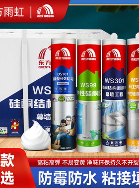 雨虹WS99玻璃胶中性硅酮密封胶快干型防水防霉透明厨卫专用瓷白胶