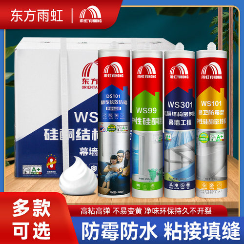 雨虹玻璃胶硅酮密封胶防水防霉