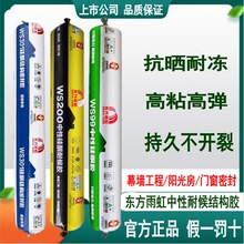 雨虹WS99WS200WS301中性硅酮密封胶耐候结构胶门窗阳光幕墙玻璃胶