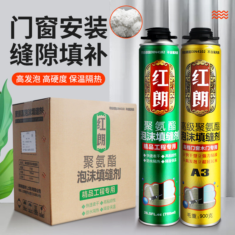红朗发泡剂防水堵洞密封发泡胶聚氨酯填缝剂门窗填充泡沫胶高粘度