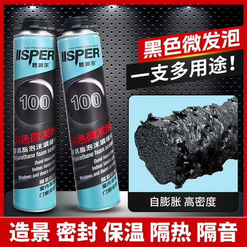 思派尔聚氨酯黑色微发泡胶