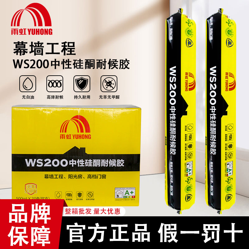 雨虹WS200中性硅酮耐候结构胶