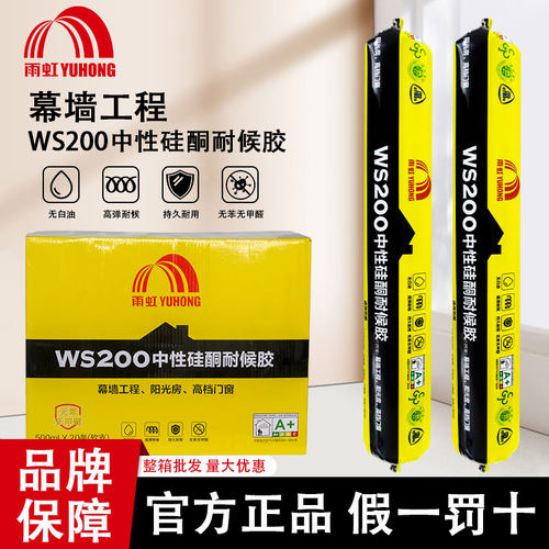雨虹WS200中性硅酮耐候结构胶