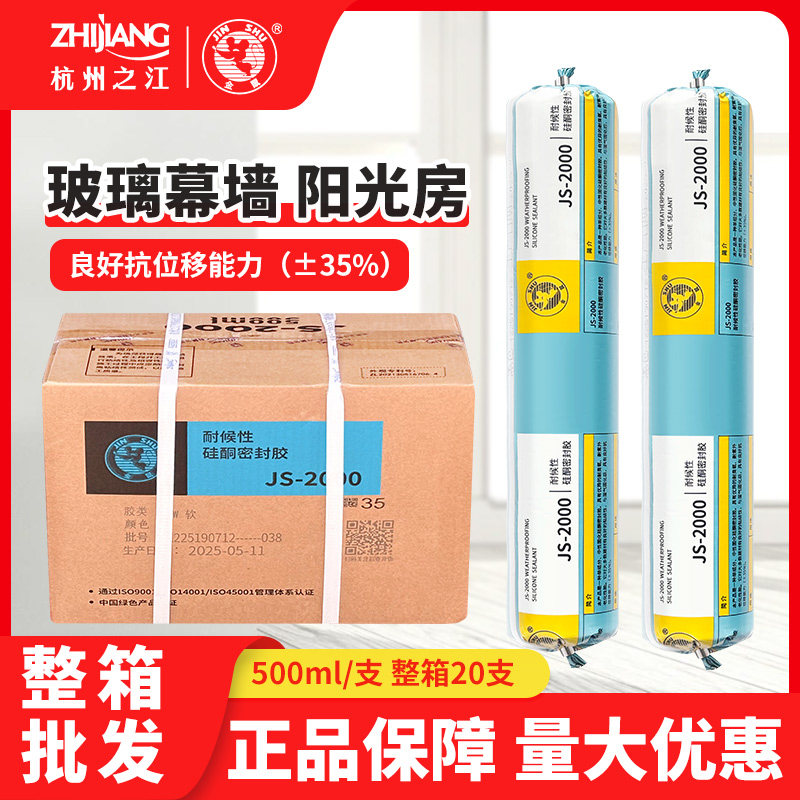 杭州之江金鼠结构胶JS2000耐候玻璃胶建筑工程幕墙阳光房防水密封