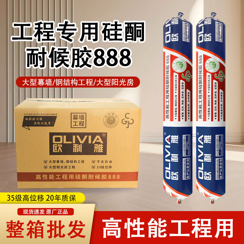 欧利雅888阳光房专用硅酮耐候胶