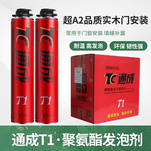 通成聚氨酯发泡剂门窗填充发泡胶高强度泡沫胶填缝剂建筑用900克