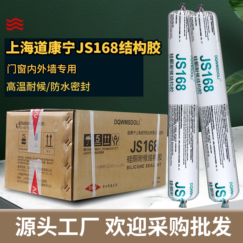 上海道康宁168软胶硅酮结构胶密封 门窗防水外墙玻 璃胶