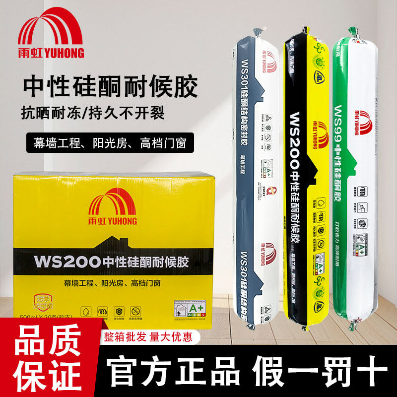 雨虹WS99整箱硅酮防水密封耐候胶