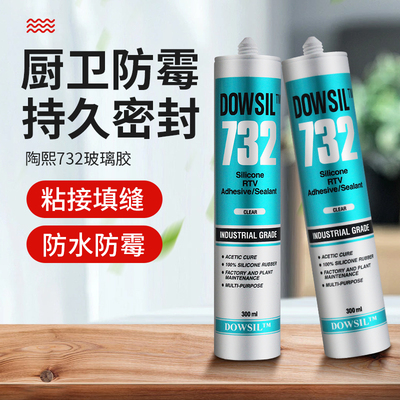 陶熙732玻璃胶防水防霉