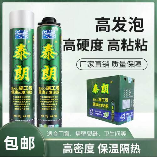 泰朗发泡胶门窗密封聚氨酯泡沫填充剂膨胀补漏防水填缝发泡剂900g