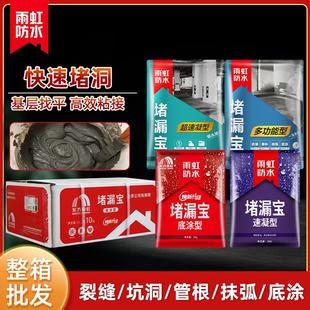 雨虹堵漏王速凝型水泥地面修补卫生间防水不漏补漏胶泥堵漏宝涂料