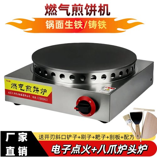热橙摆摊燃气杂粮煎饼机一体机