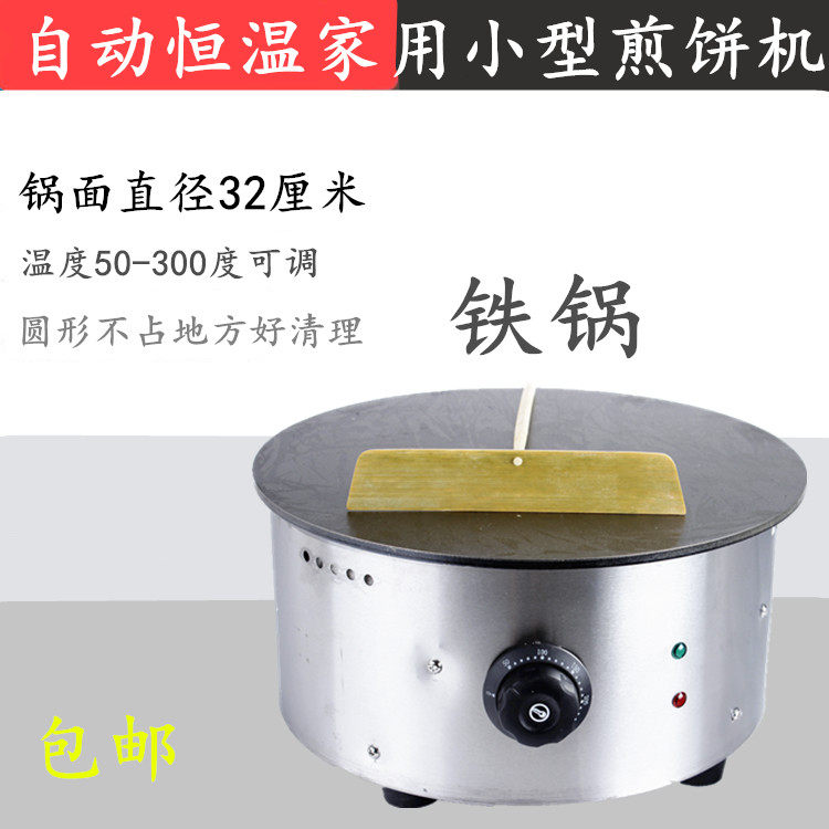 煎饼果子机煎饼机家用小型煎饼锅烙的电鏊子春饼烙饼机可丽饼早餐,清洗/食品/商业设备,煎饼机,淘宝优惠券,粉丝福利购,淘宝优惠卷