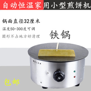 煎饼果子机煎饼机家用小型煎饼锅烙的电鏊子春饼烙饼机可丽饼早餐