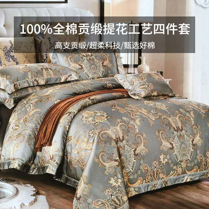 高端美式贡缎提花欧式四件套全棉纯棉床上用品高档床品被套六件套