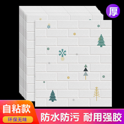 自粘墙纸3d立体墙贴墙面装饰卡通
