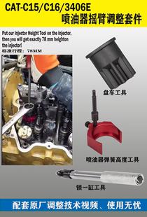3406E喷油器摇臂调整套件 C16 卡特CAT C15
