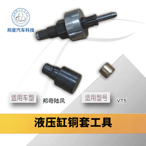 海马S5波箱缓冲 S7M6M3F7福美来CVT自动档自动变速箱VT5铜套工具