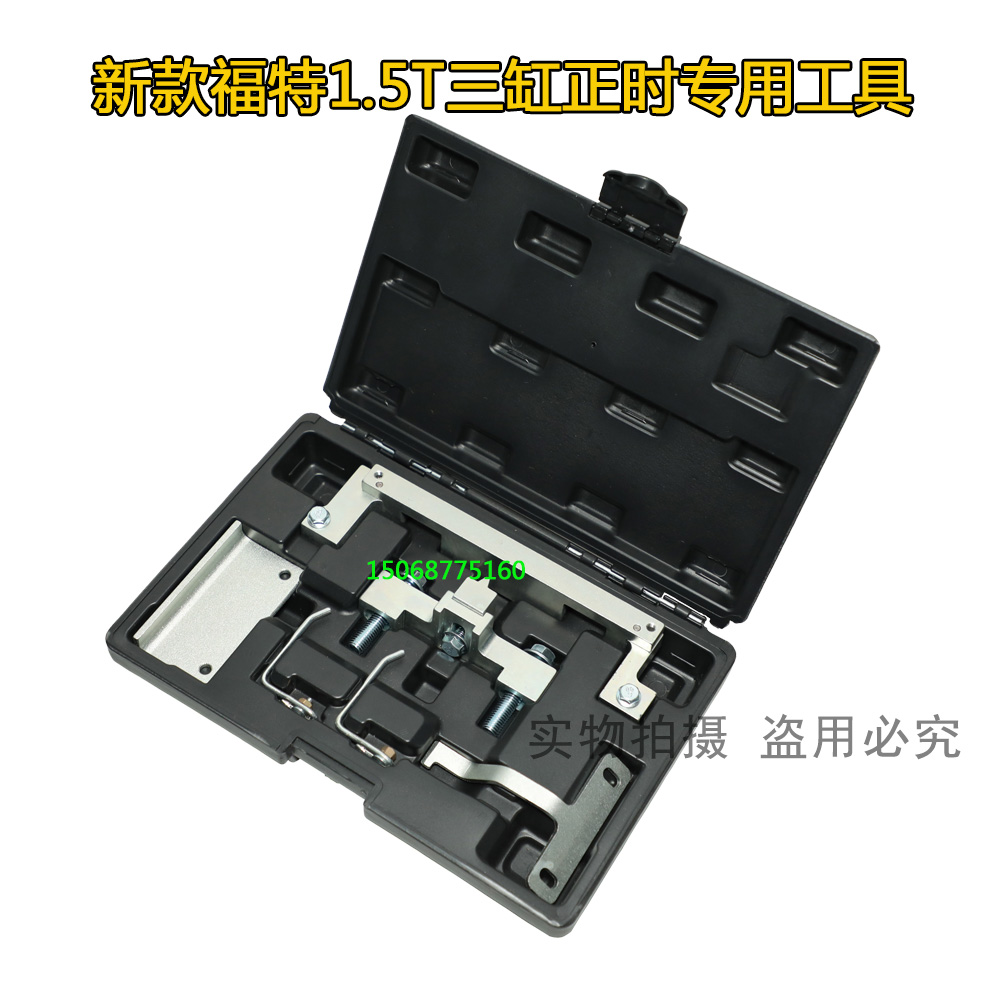 2019款福特翼虎1.5T 3缸皮带发动机正时工具三缸新款专用工具