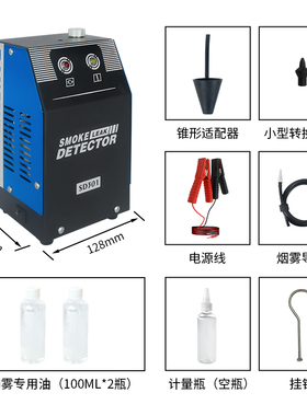 汽车管道发动机链路烟雾测漏仪大烟量测漏设备汽车专用工具SD301