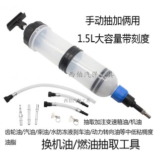 燃油刹车油齿轮油加注抽油工具换机油神器 手动抽机油 汽修大针筒