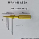 器轴承压轴承工具内孔推进 器轴承拉拔器安装 卸工具轴承拆装 轴承装