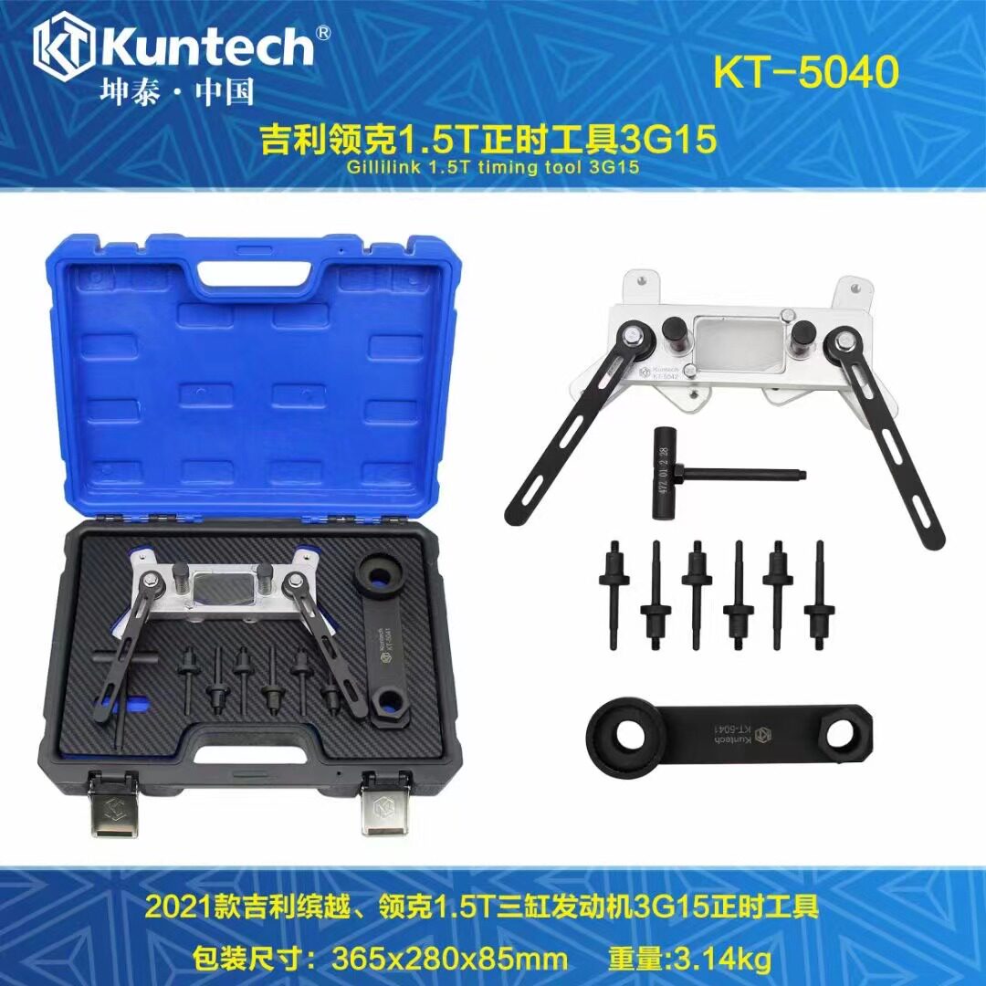适用于 1.5T正时工具(3G15) 三缸1.5T正时工具