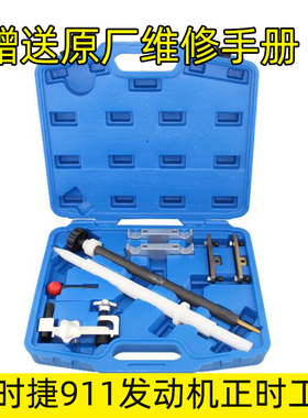 保时捷911 3.4正时工具996/997/998 Boxster986/987专用工具