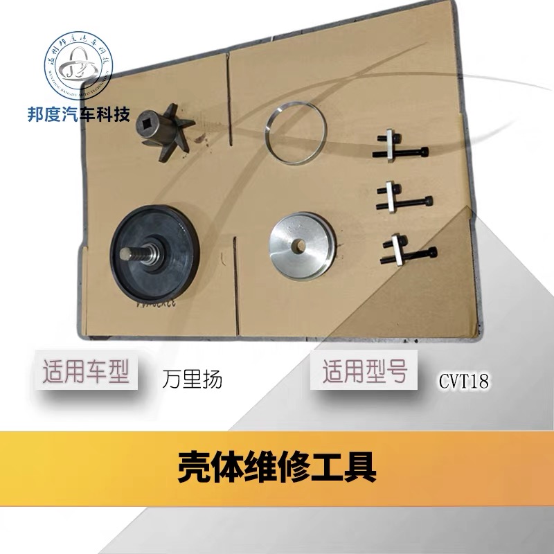 奇瑞万里杨CVT自动变速箱维修025CHACVT25中壳维修钢套工具
