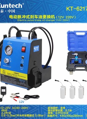KT-6217灰色灰色 电动脉冲式刹车油更换机(12V 220V)带接头坤泰