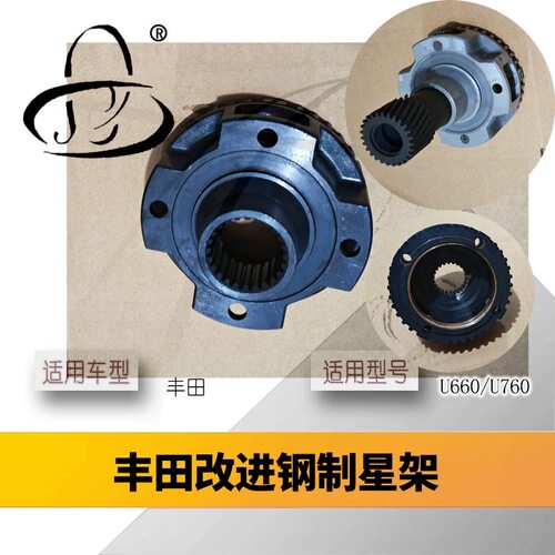 丰田RAV4汉兰达凯美瑞U760E变速箱行星齿圈架总成U660E减速器钢制