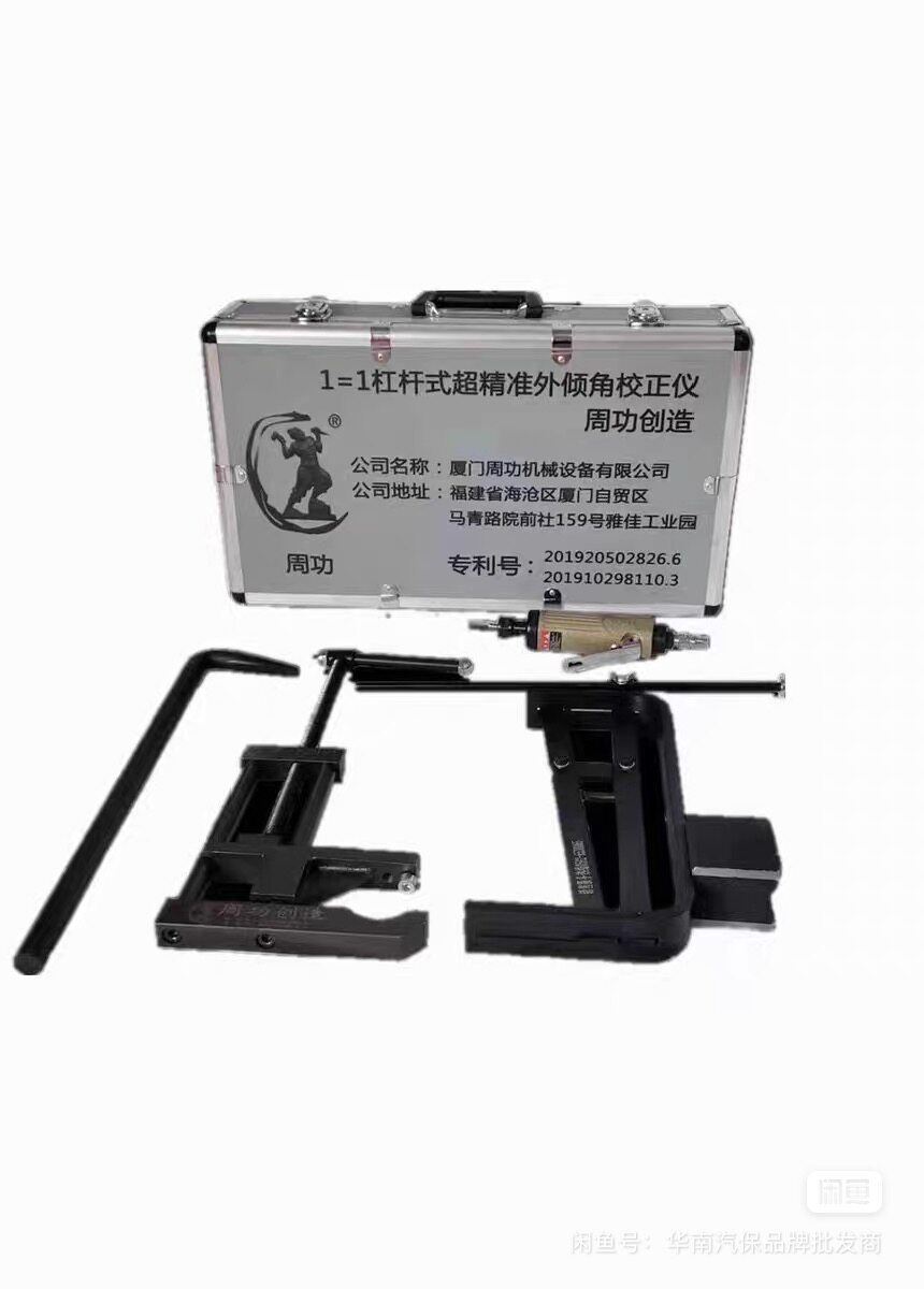 周功1-1杠杆式超精准外倾角校正仪 四轮定位底盘矫正工具汽修汽保