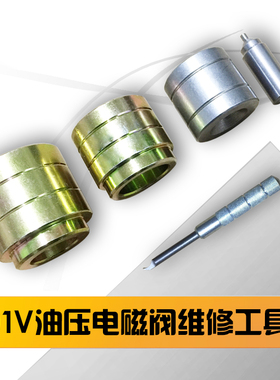 奥迪自动变速箱维修工具5速01V/5hp-19油压黄色电磁阀维修工具