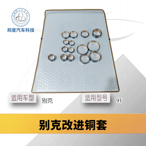 别克9T改进铜套专用铜套