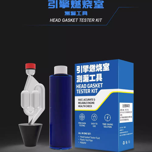 引擎燃烧室测漏工具套装