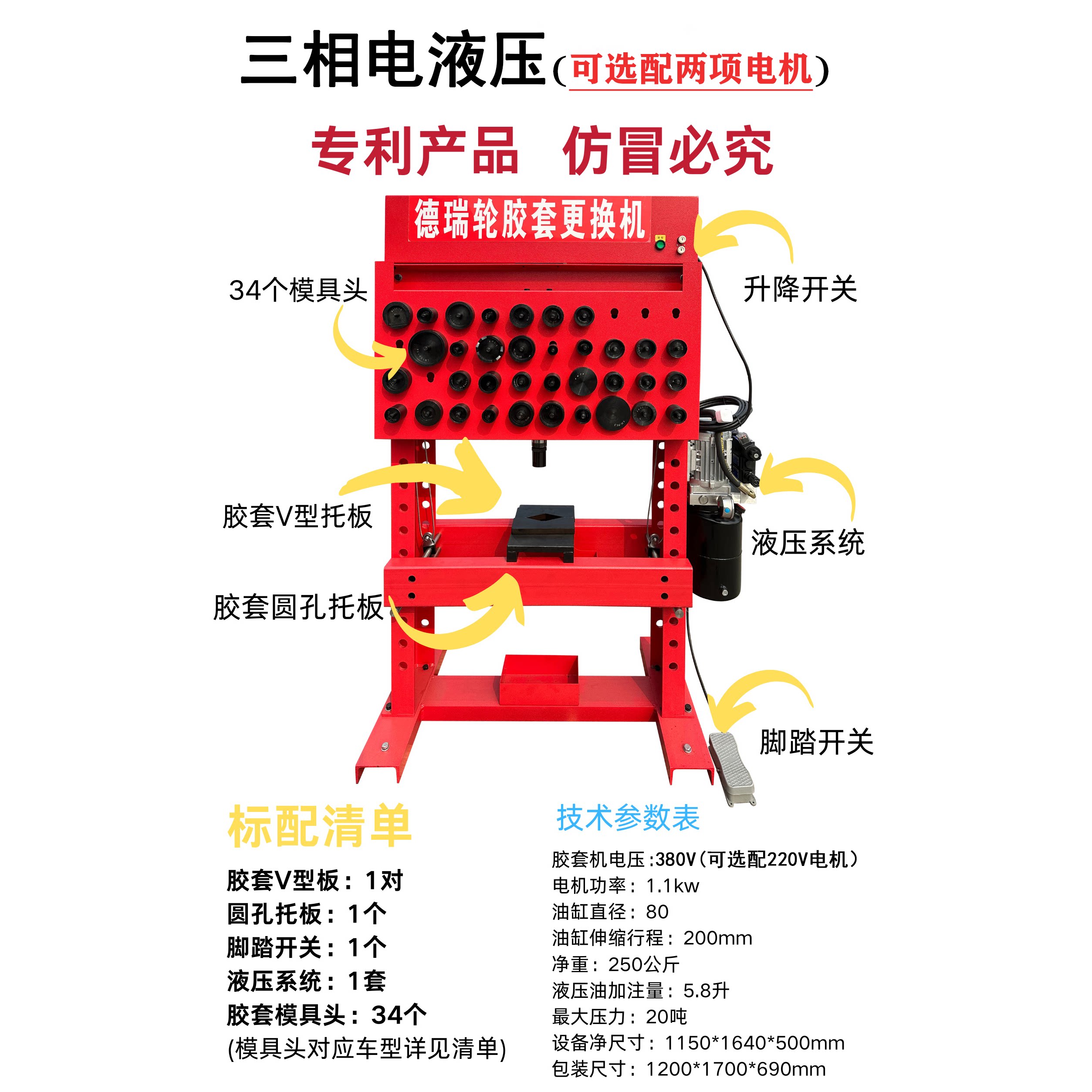 德瑞轮胶套更换机电动液压汽车胶套拆装工具压力机底盘维修设备
