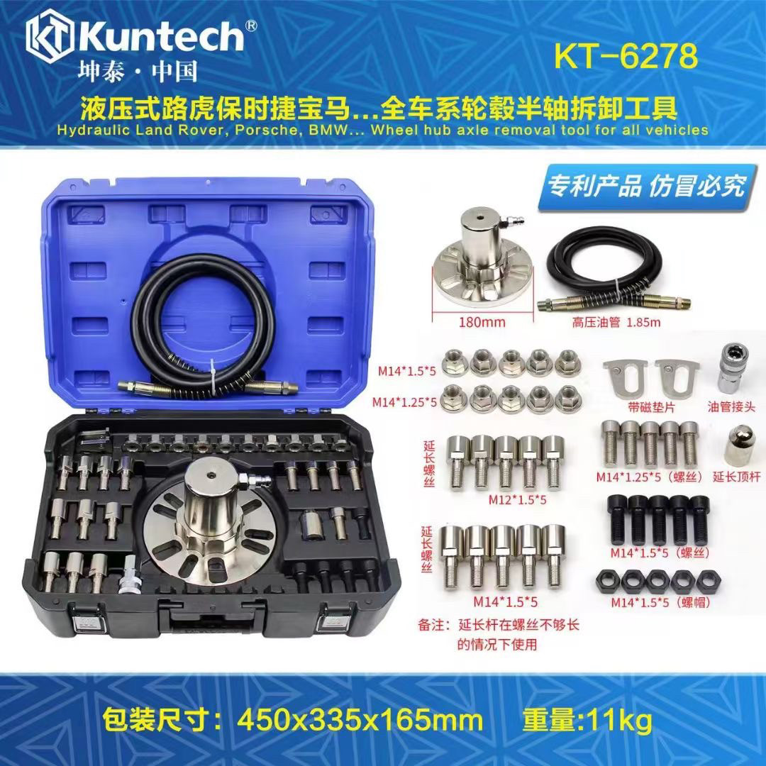KT-6278 液压式路虎保时捷宝马 全车系轮毂半轴拆卸工具